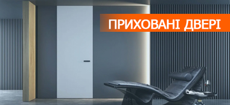 Тренд 2022 року - двері прихованого монтажу