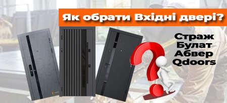 Вхідні двері: як вибрати надійні та красиві двері для квартири або будинку