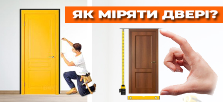 Які бувають розміри міжкімнатних дверей 