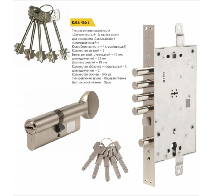 KALE Корпус основного замка для металлической двери 456L (анал.Mot.797)
